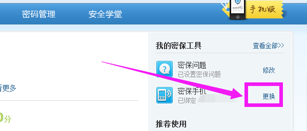 在哪里可以修改QQ绑定的手机号