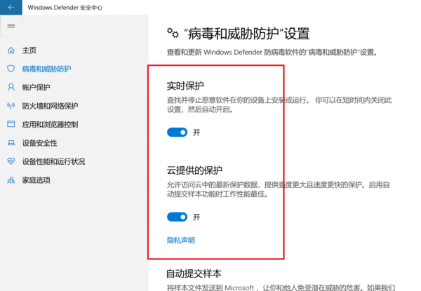 Win10现在的自带杀毒软件怎么关掉