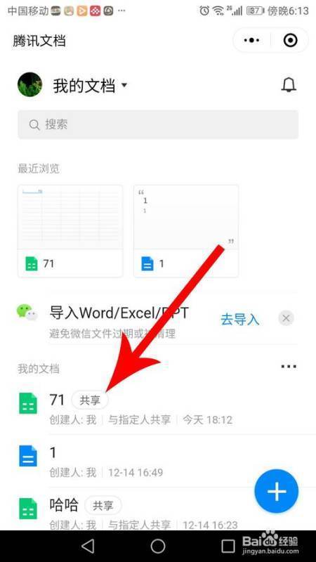 微信怎么建共享文档