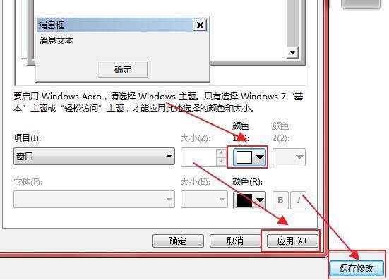 win7电脑护眼拿却模式设置