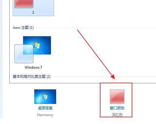 win7电脑护眼拿却模式设置