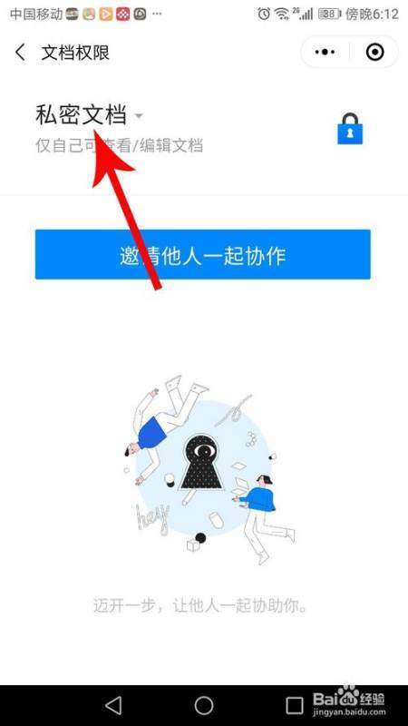 微信怎么建共享文档