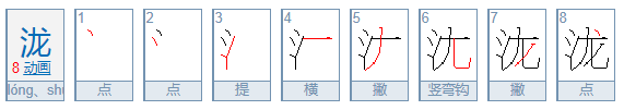 泷是什么意思来自？