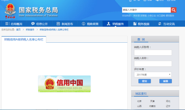 企业纳税信用等级怎么查询(是指国税还是地税啊)