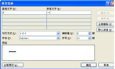 平均值X上那个横线用word怎么打上去啊?