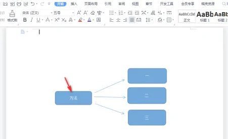 word怎么做思维导图