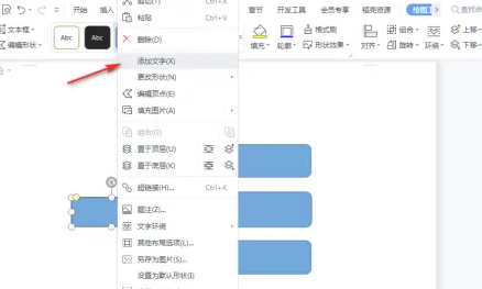 word怎么做思维导图