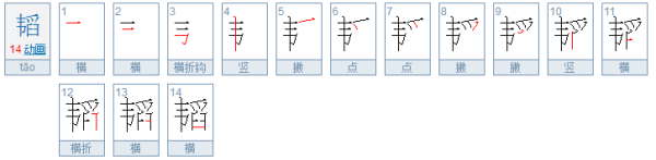 韬是什么意思