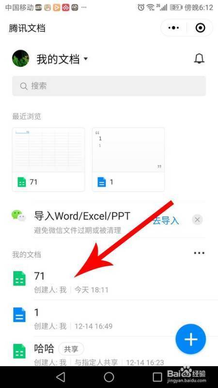 微信怎么建共享文档