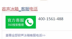 容声冰箱售后服务的电话是多少？