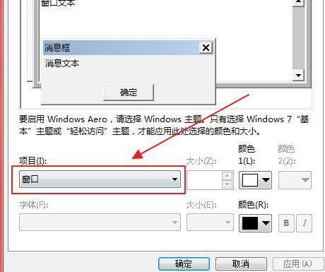 win7电脑护眼拿却模式设置