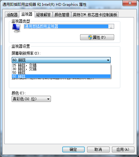 电脑显示器的刷新率怎么调呀?