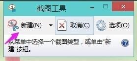 电脑windows8怎么截屏快捷键