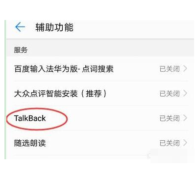 华为手机talk块他利back模式怎么退出？来自