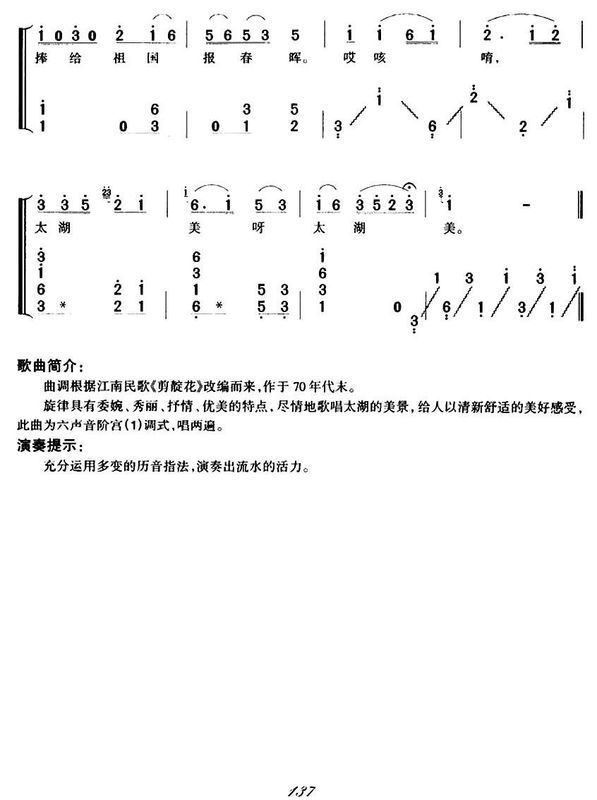 太湖美  古筝谱拿架而香阻