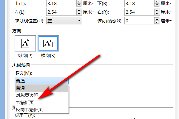 请问Word文档页面设置里如何将A3纸张设置成2张A来自4并列的版式打印出来?