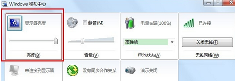 win7系统屏幕亮度怎么修改调整