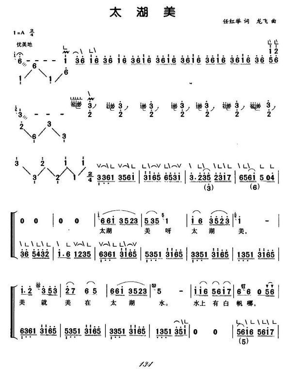 太湖美  古筝谱拿架而香阻