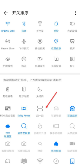 华为手机自带的扫描功能在哪里