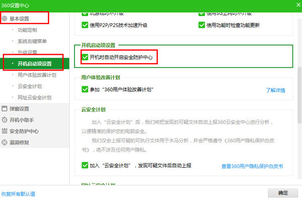 360安全卫士开机启动项在哪里 怎么设置开机启动