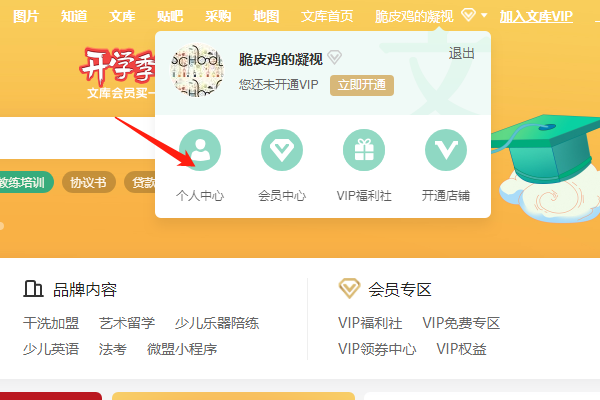 百度文库我的个人中心怎么找到