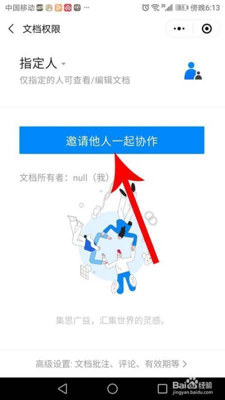 微信怎么建共享文档