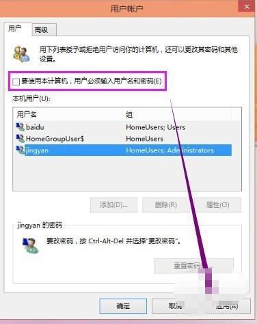 win10电脑登陆密码怎么取消