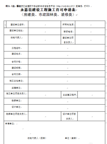 建设工程施来自工许可证 由哪个部门办理