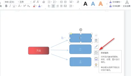 word怎么做思维导图