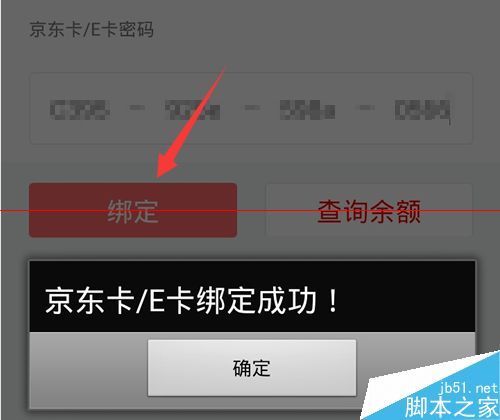 京来自东账户怎么绑定京东E卡余额直接消费?