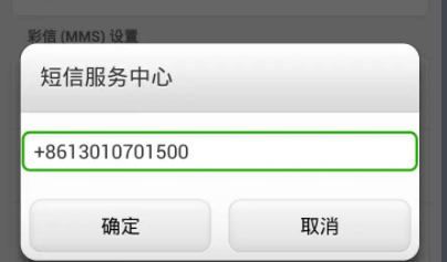 如何查询手机短信中心号码？
