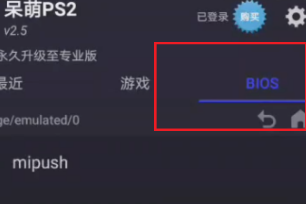 手机呆萌ps2模拟器怎么用