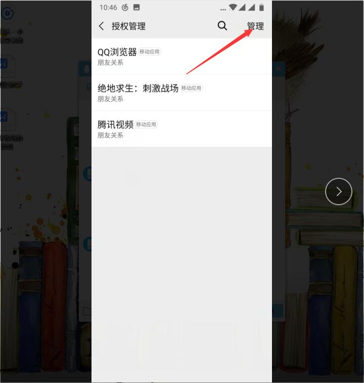 微信绑定的app怎么解绑