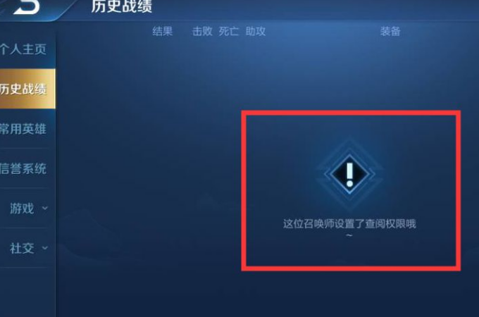 《王者荣耀》查阅权限怎么设置？