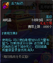 dnf日常三药是什么?