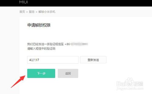 小米手机账号怎么用解锁编号解锁？