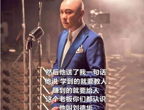 张卫健是如何评价刘德华人品的？