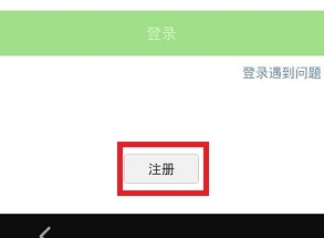 微信能不能用qq号注册？