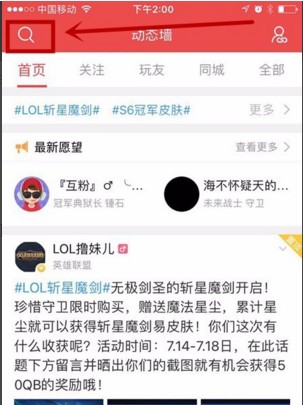 掌上道聚城怎么加好友