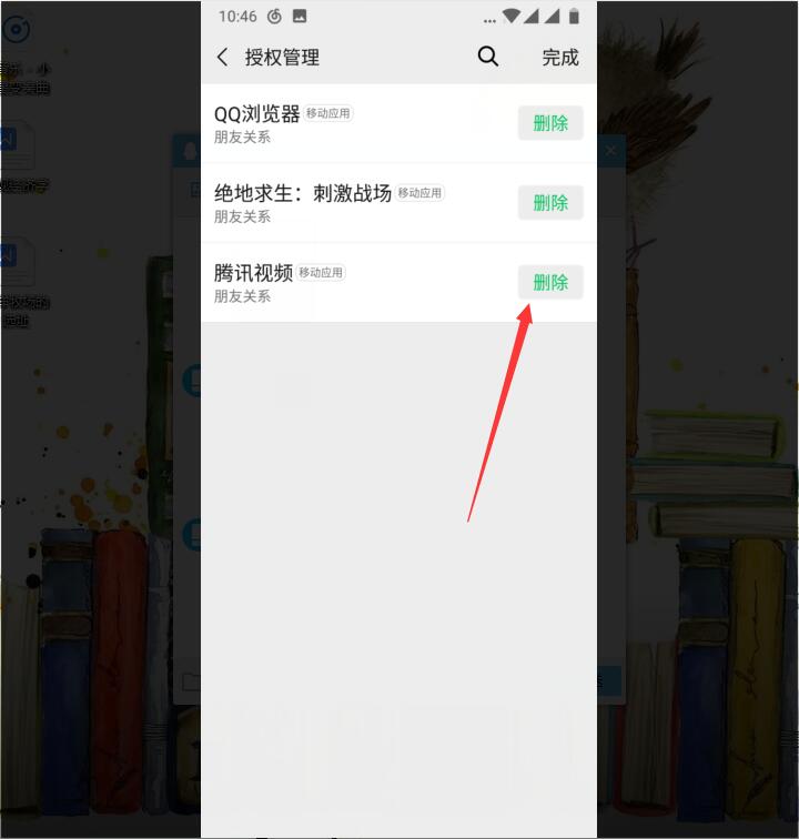 微信绑定的app怎么解绑