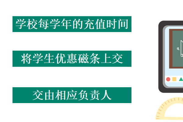 怎么查询学生证磁条还有几次？