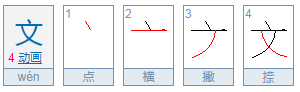 文的组词有哪些呢