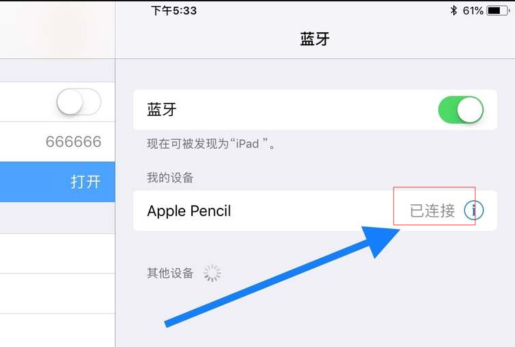 ipad pencil怎么连接