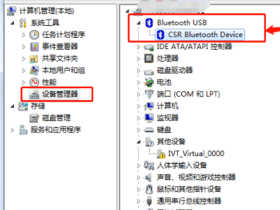 Win7怎么也搜索不到蓝牙设备