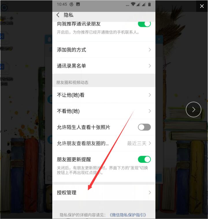 微信绑定的app怎么解绑