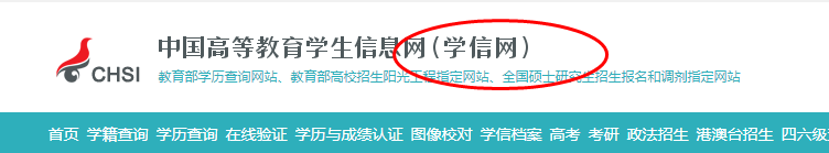 中国教育部网站学籍号查询