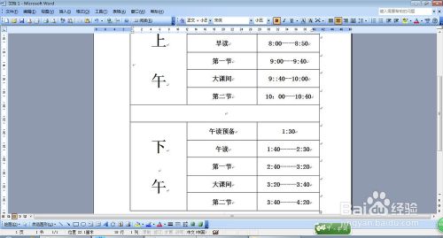 时间作息表的表格怎么画