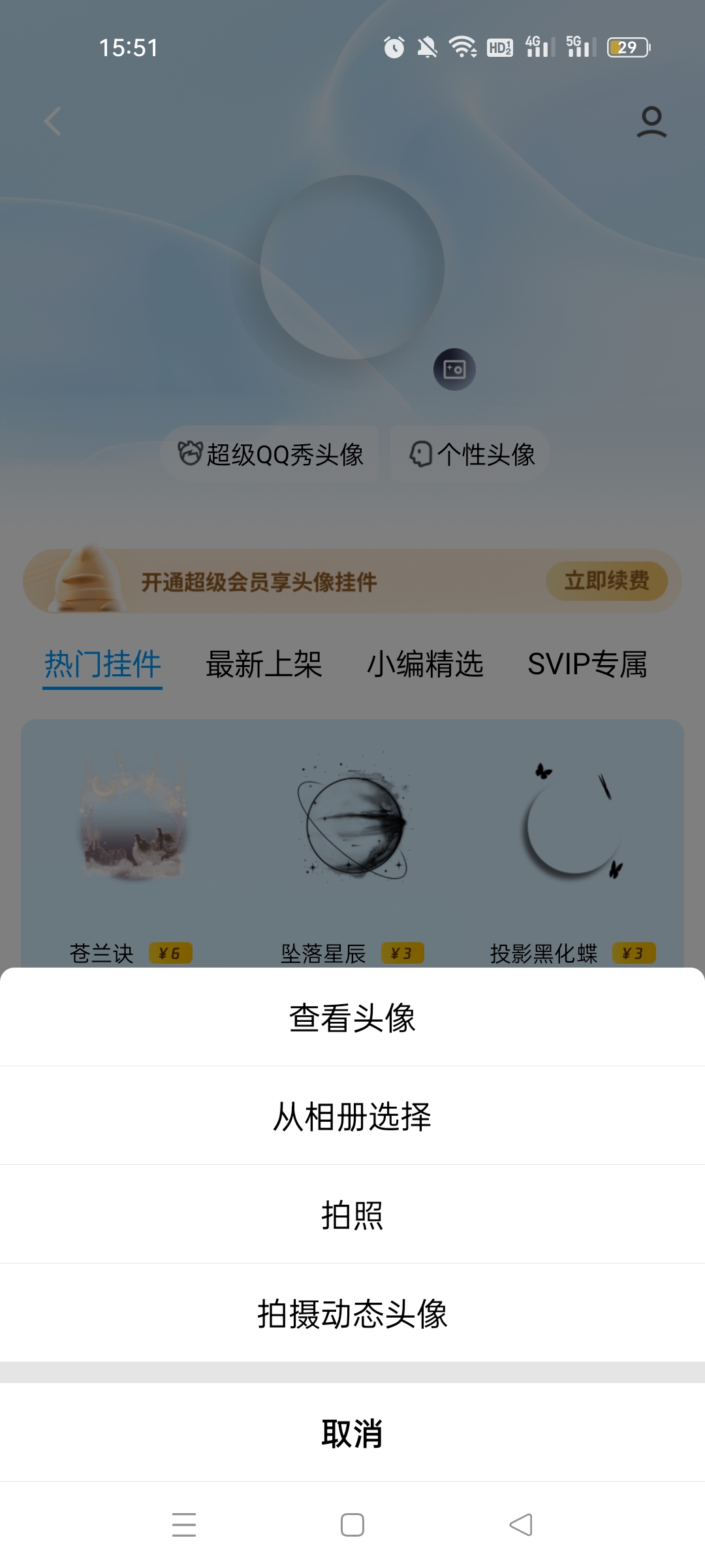 qq音乐 怎么设置动态头像？