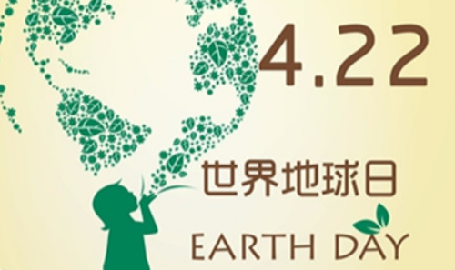 每年4月22日为世界什么日