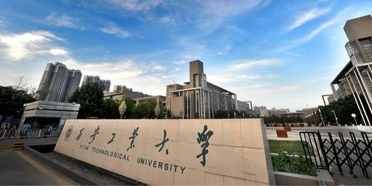 西安工业大学是一本还是二本院校